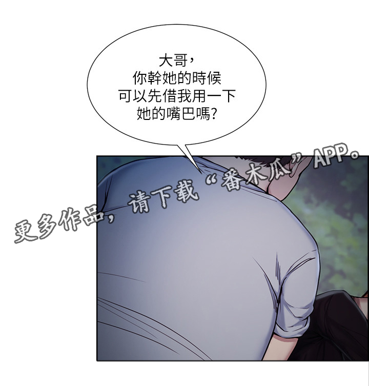 掠香漫画,第88章：我害怕1图