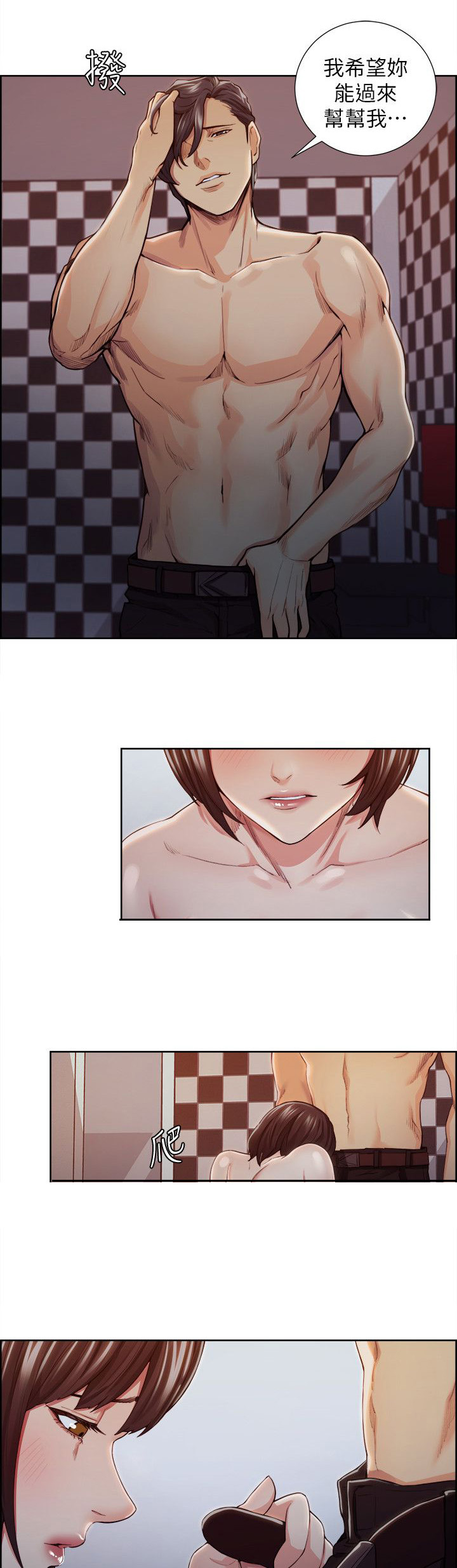 掠香漫画,第20章：我喜欢你5图