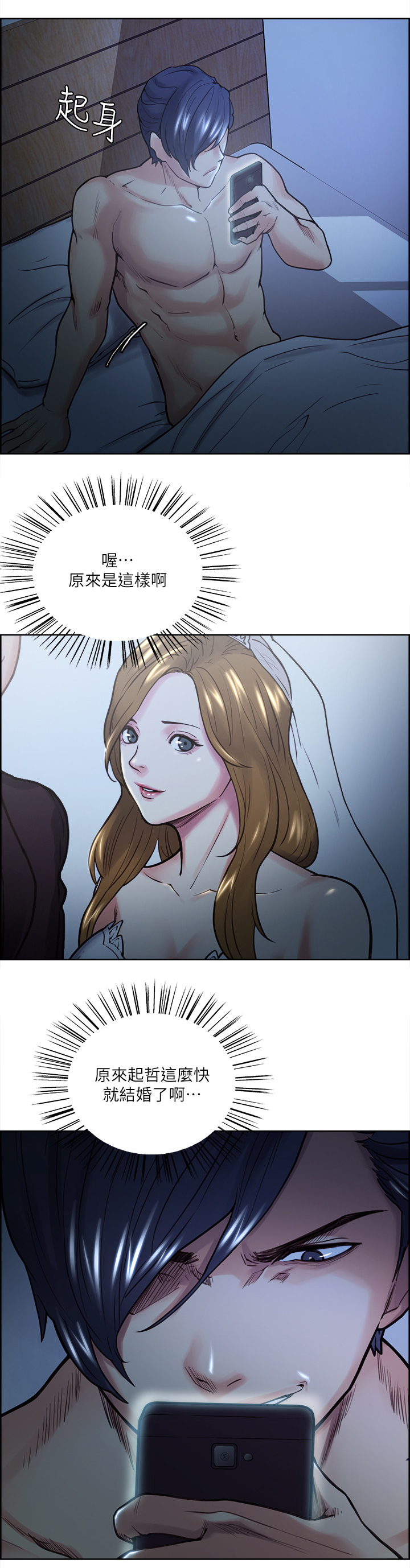 掠香漫画,第41章：出差4图