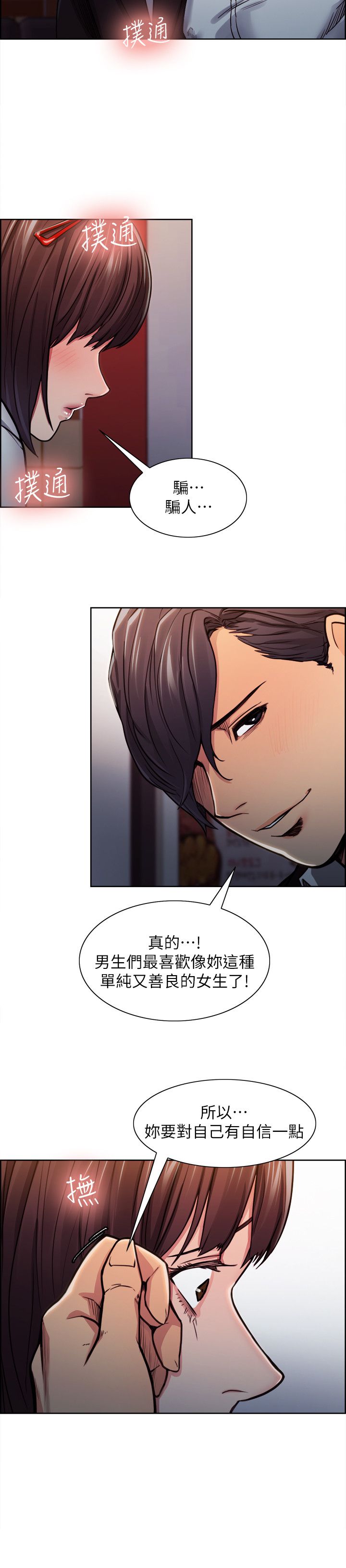 掠香漫画,第17章：沦陷1图