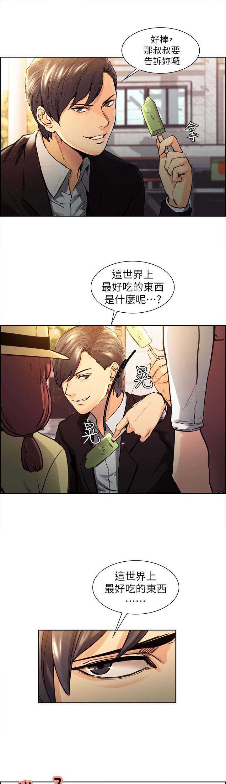 掠香漫画,第2章：吃掉你2图