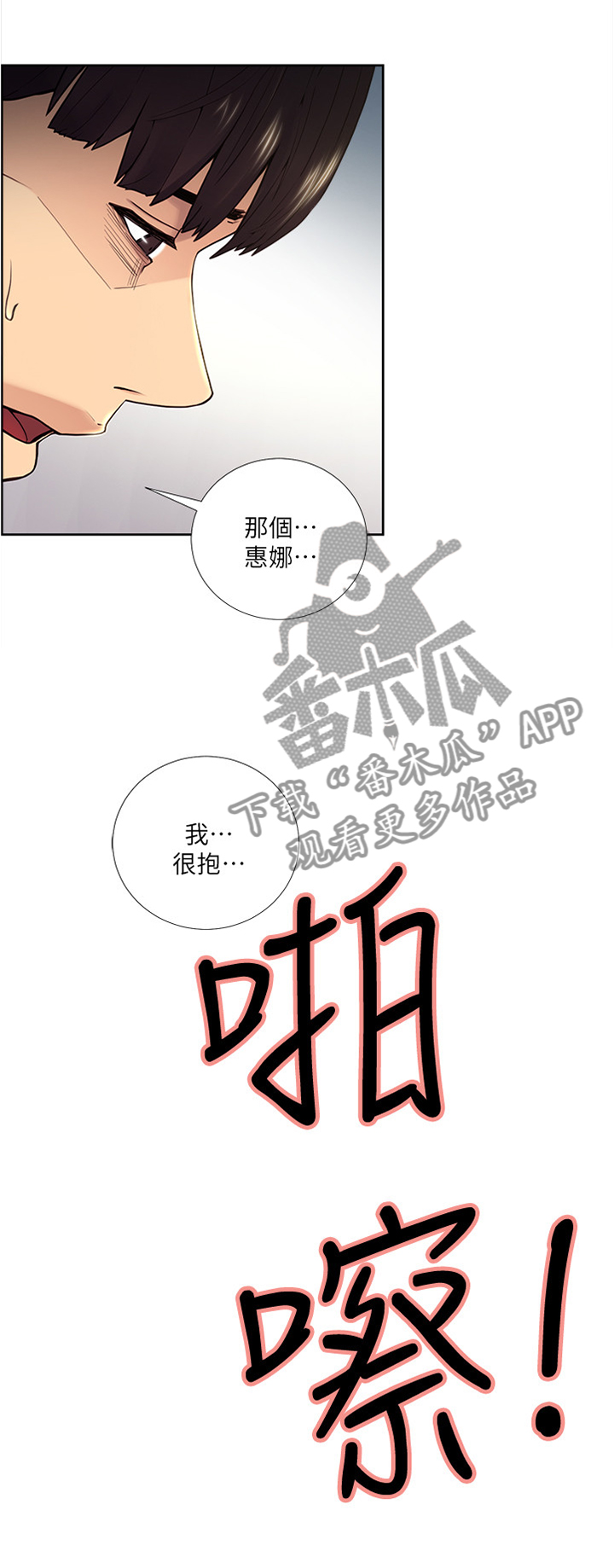 掠香漫画,第77章：混蛋...5图