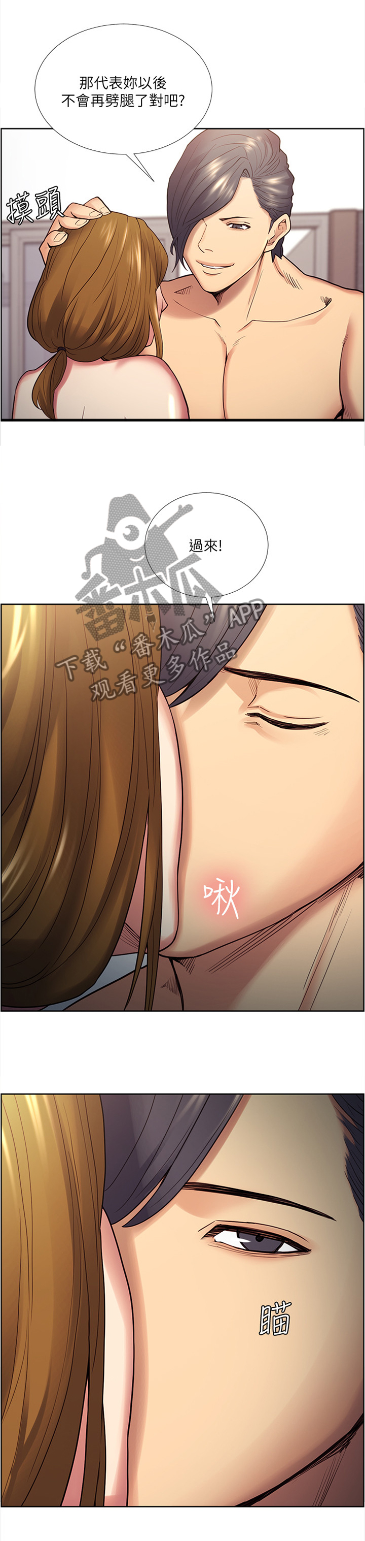 掠香漫画,第77章：混蛋...3图