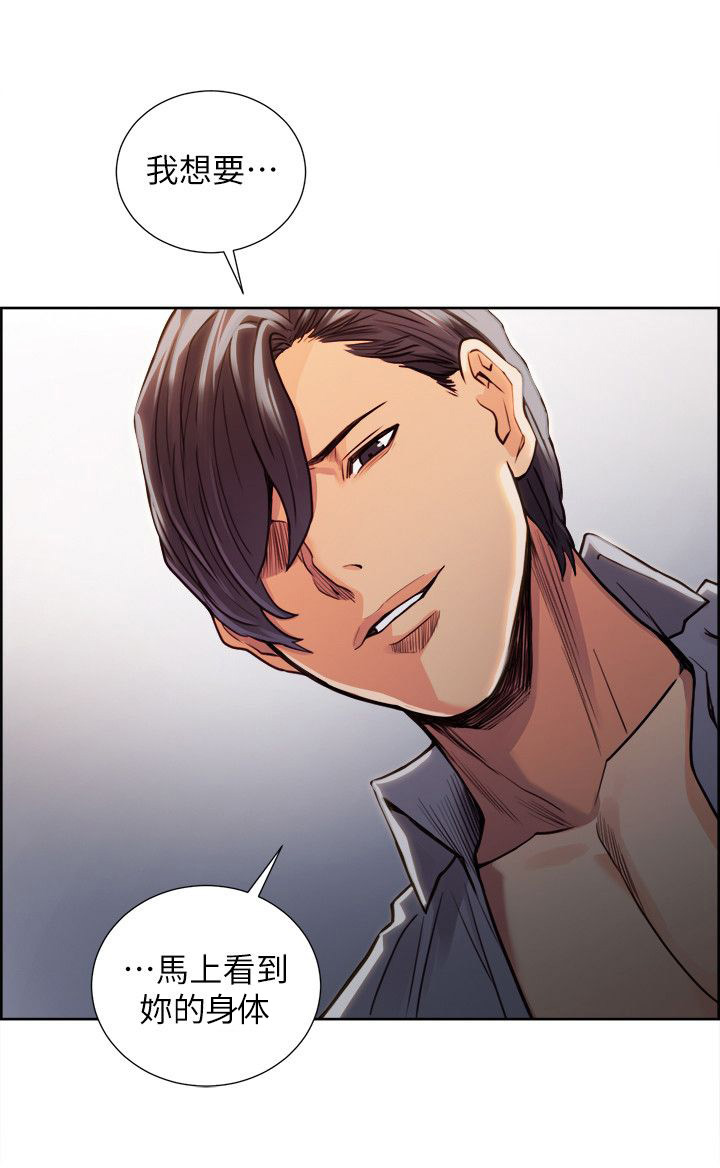 掠香漫画,第19章：迎合3图