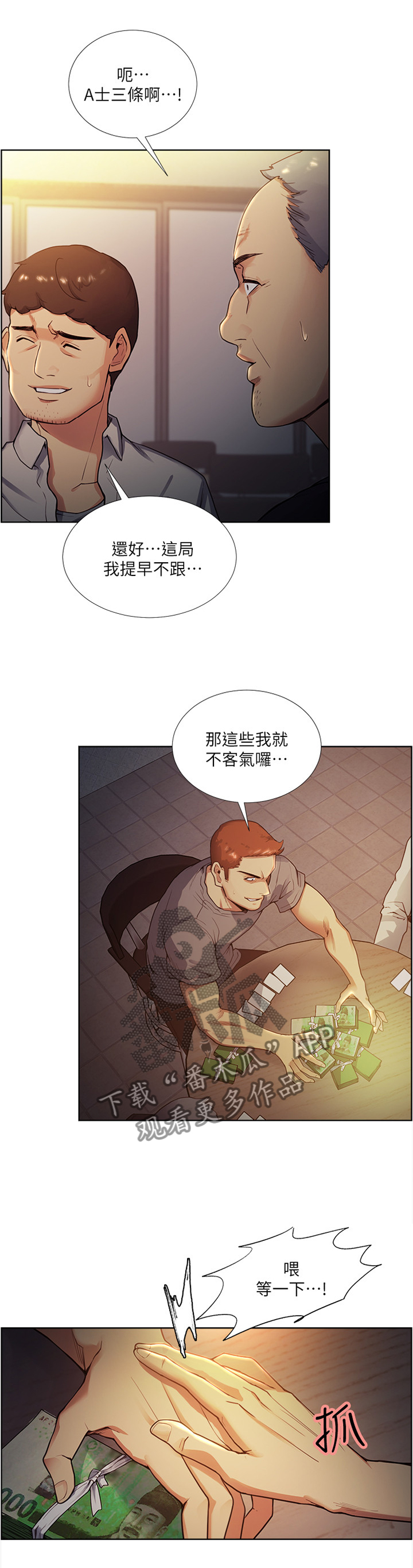 掠香漫画,第82章：运气太差3图