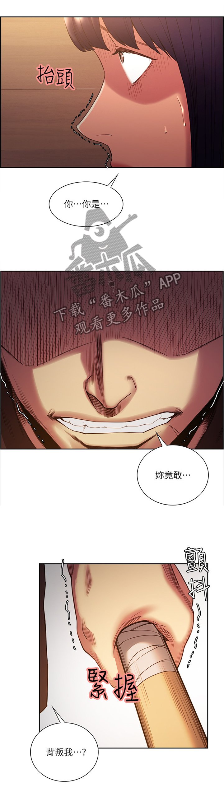 掠香漫画,第101章：背叛者2图