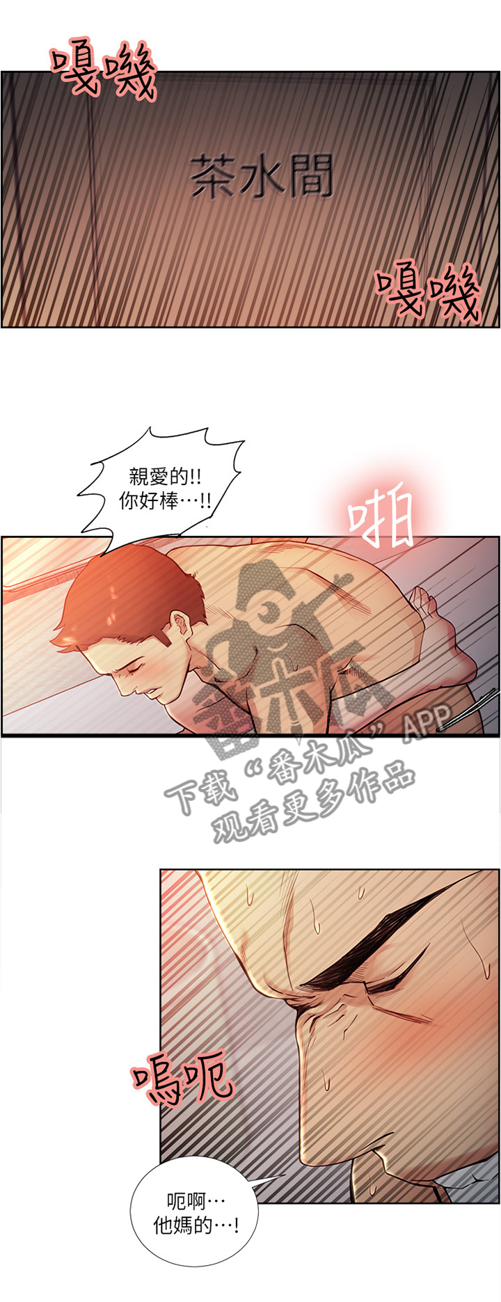 掠香漫画,第83章：你找谁?3图
