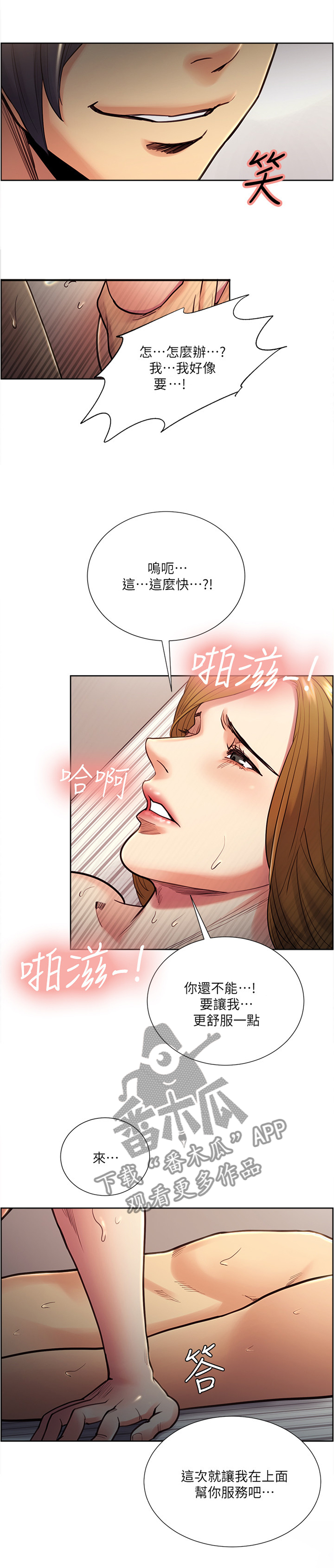 掠香漫画,第54章：操控2图