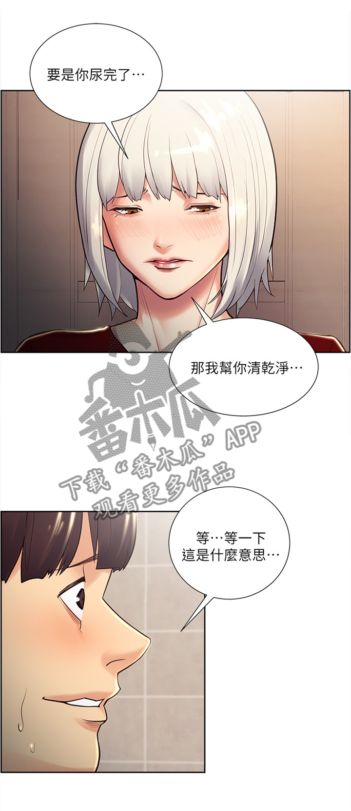 掠香漫画,第62章：那我开动咯2图