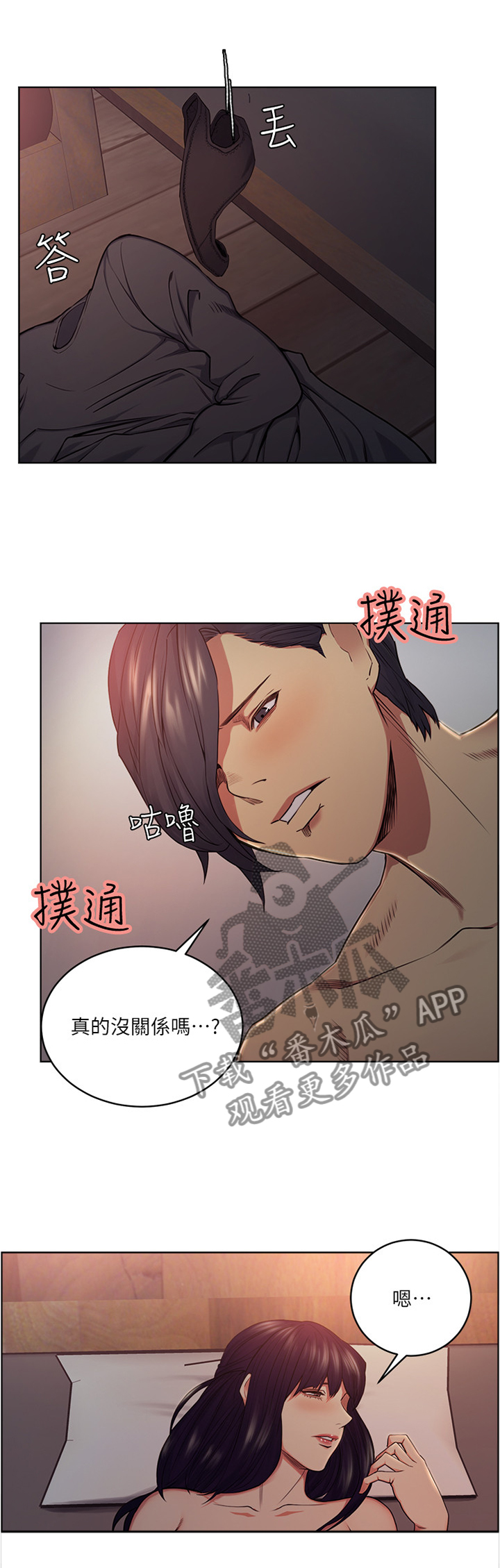 掠香漫画,第94章：你现在的样子最美3图