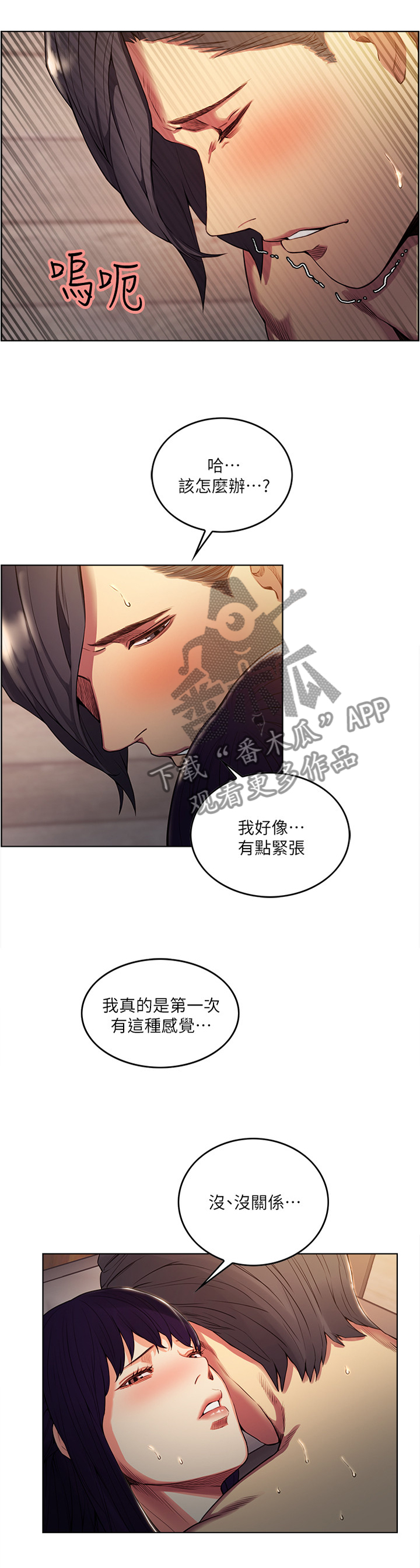 掠香漫画,第96章：温柔一点3图