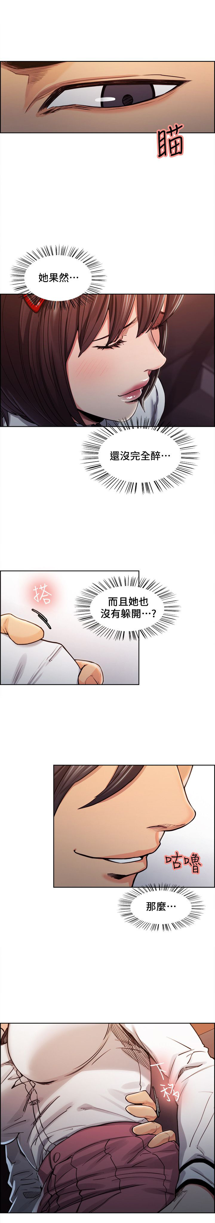 掠香漫画,第16章：下手5图