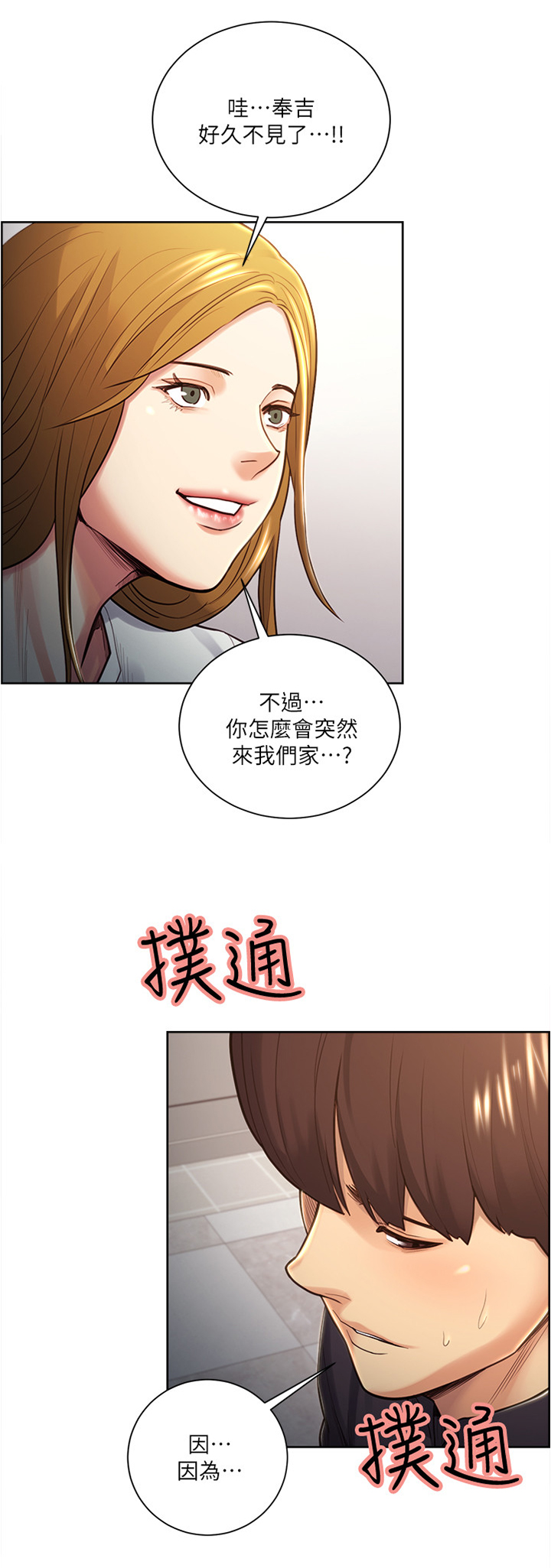 掠香漫画,第51章：没有想法1图