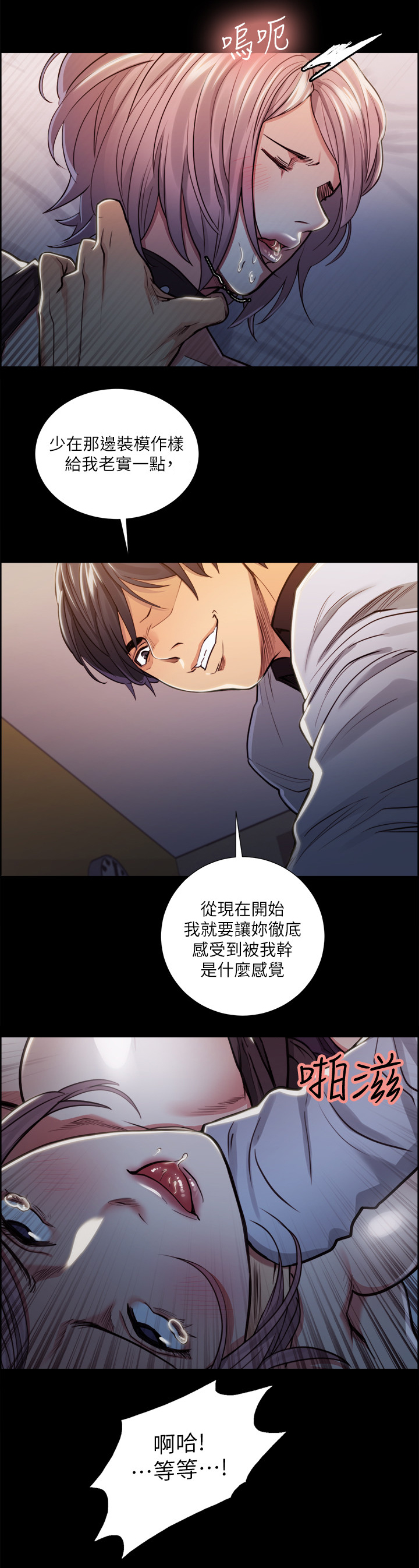 掠香漫画,第39章：原因3图