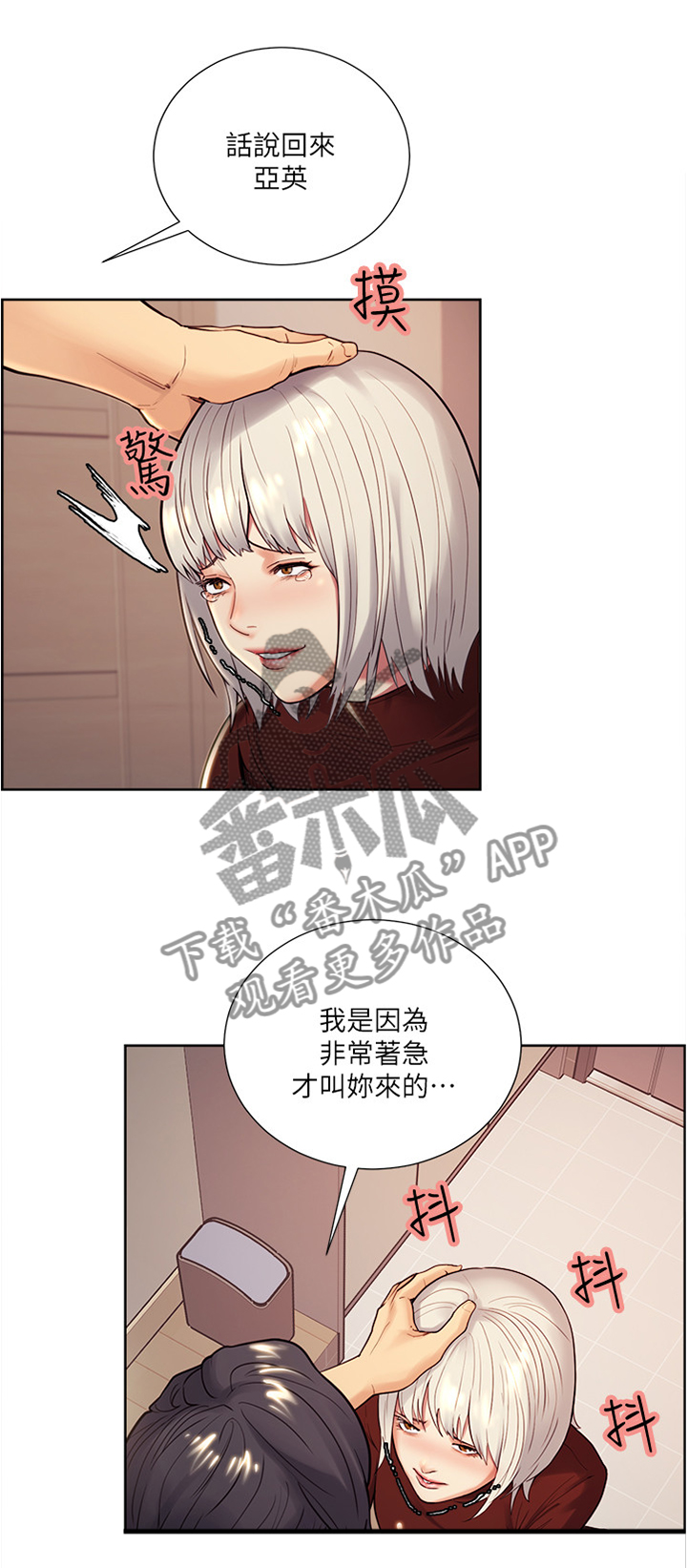 掠香漫画,第58章：要求5图