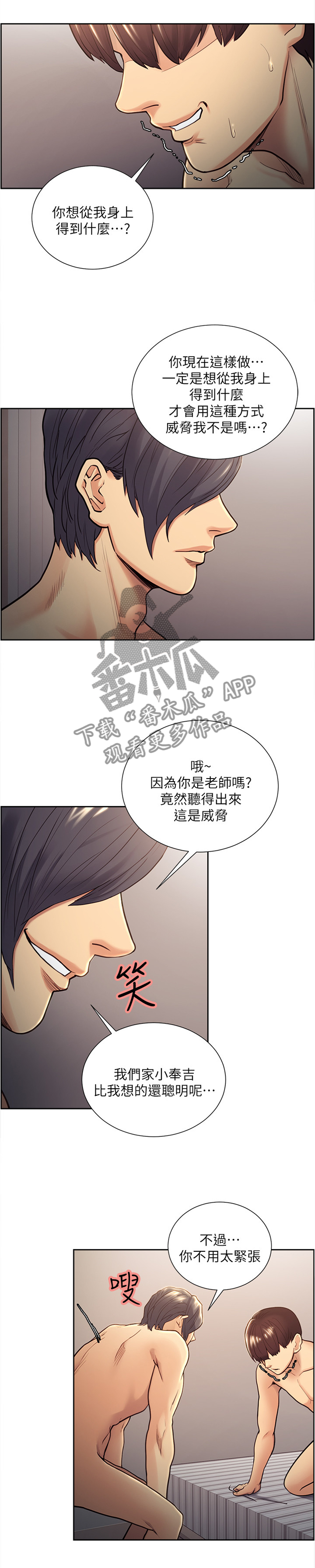 掠香漫画,第56章：落入圈套3图