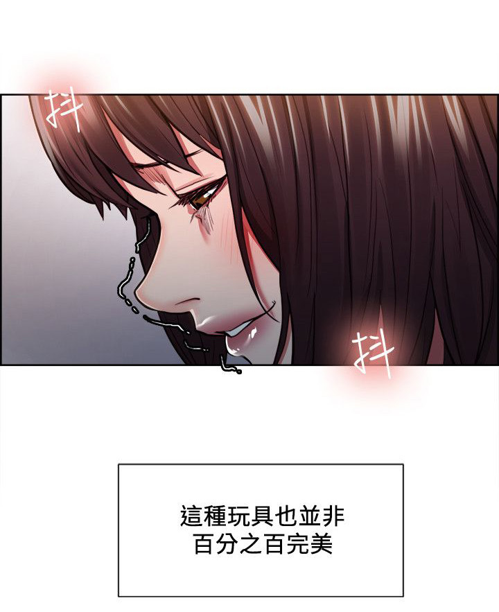 掠香漫画,第23章：并非完美5图