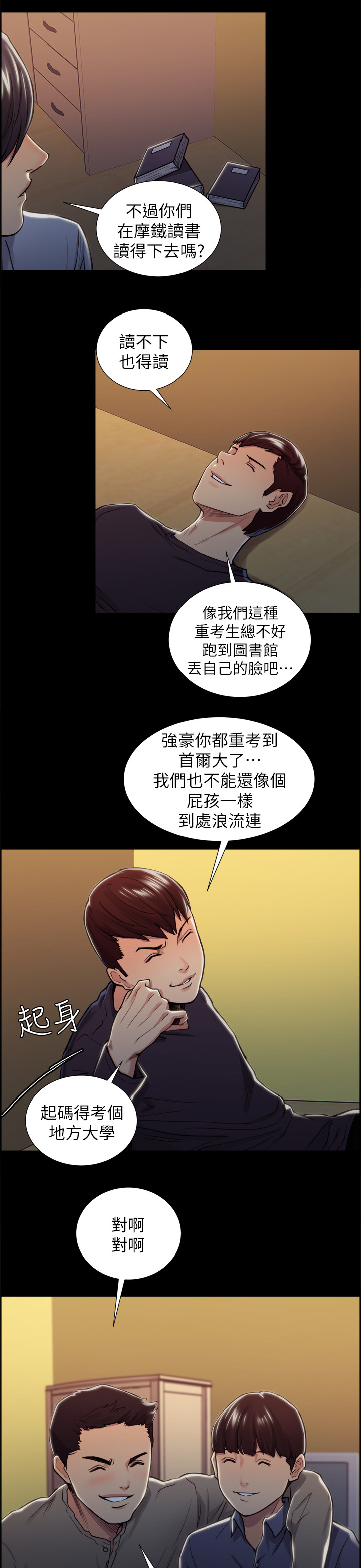 掠香漫画,第36章：新的刺激1图
