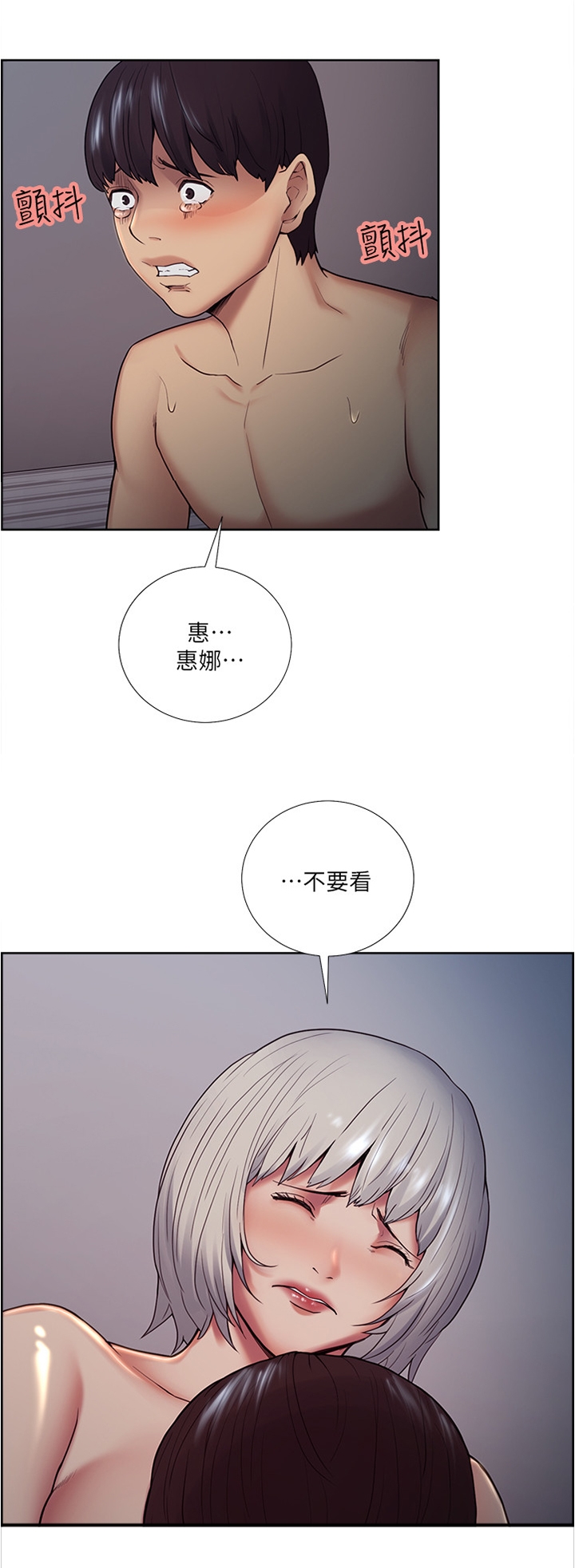 掠香漫画,第75章：不可以4图