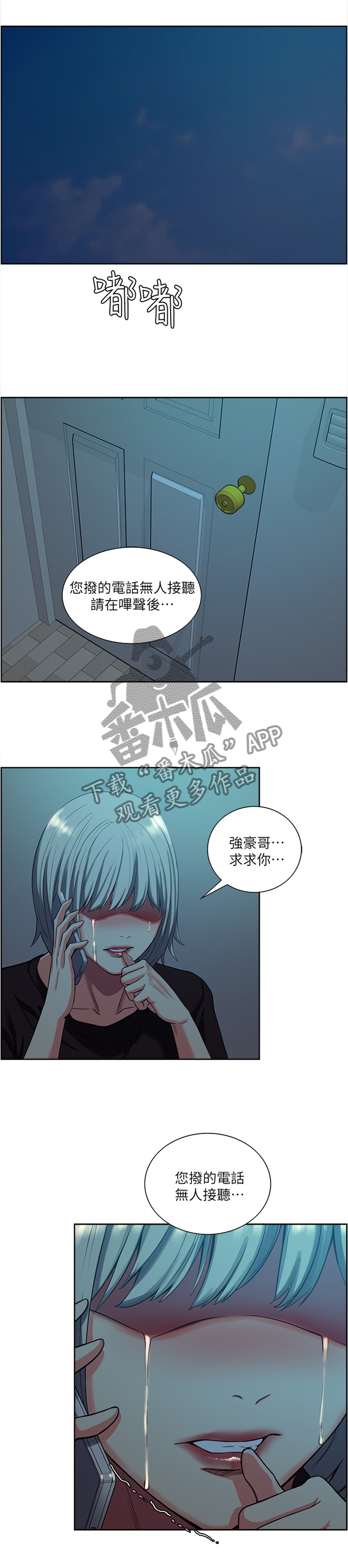 掠香漫画,第99章：无人接听2图