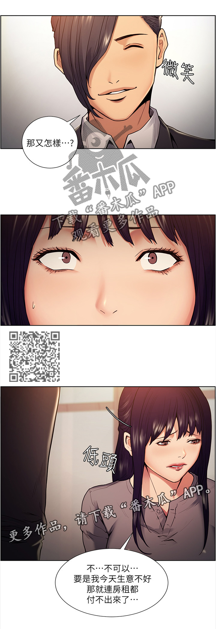 掠香漫画,第86章：借我一天2图