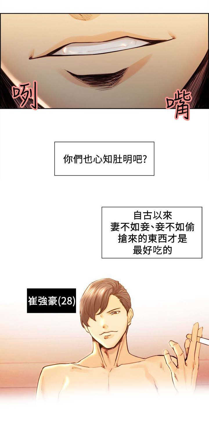 掠香漫画,第3章：抢来的才好吃3图