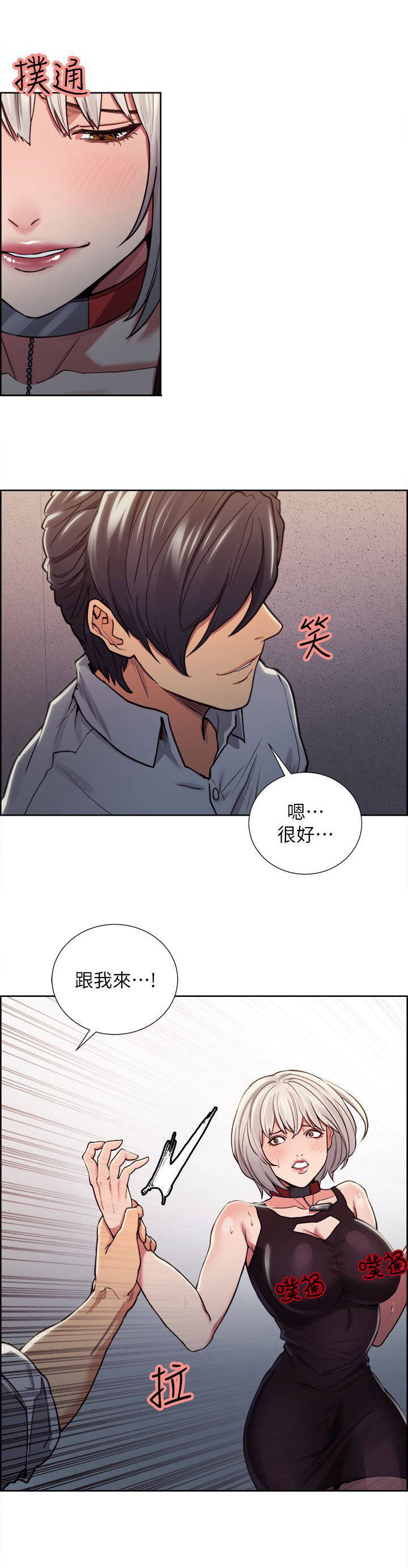 掠香漫画,第25章：愧疚吗4图