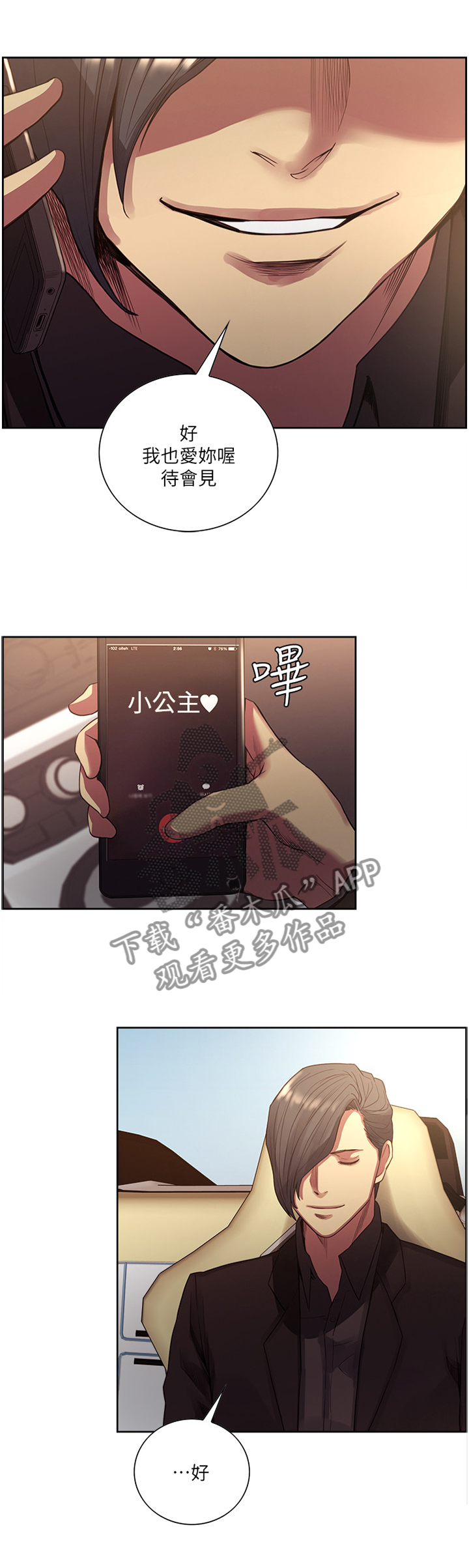 掠香漫画,第104章：新的猎物(完结)1图
