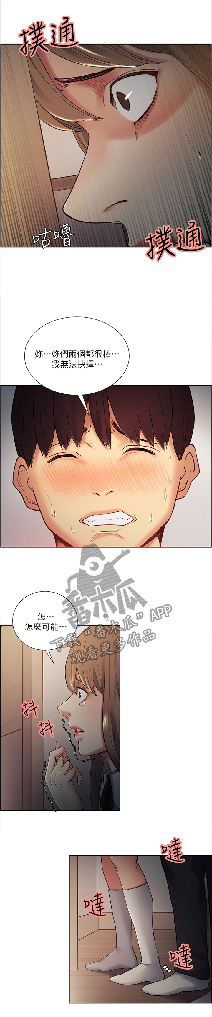 掠香漫画,第67章：相同的痛苦5图