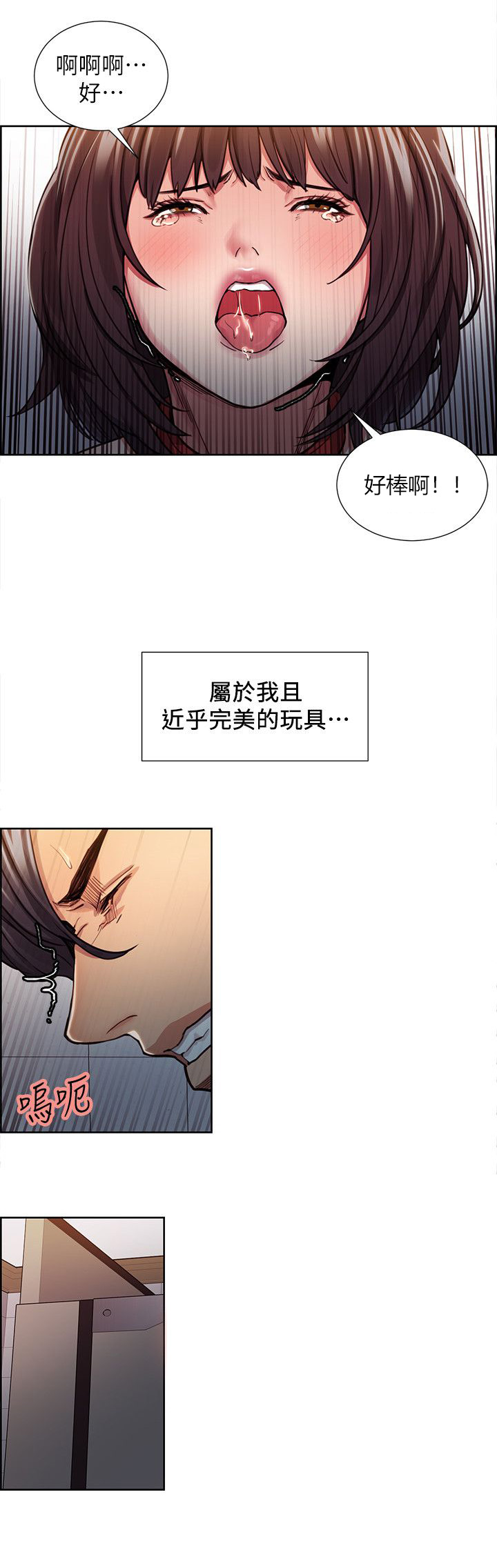 掠香漫画,第23章：并非完美3图