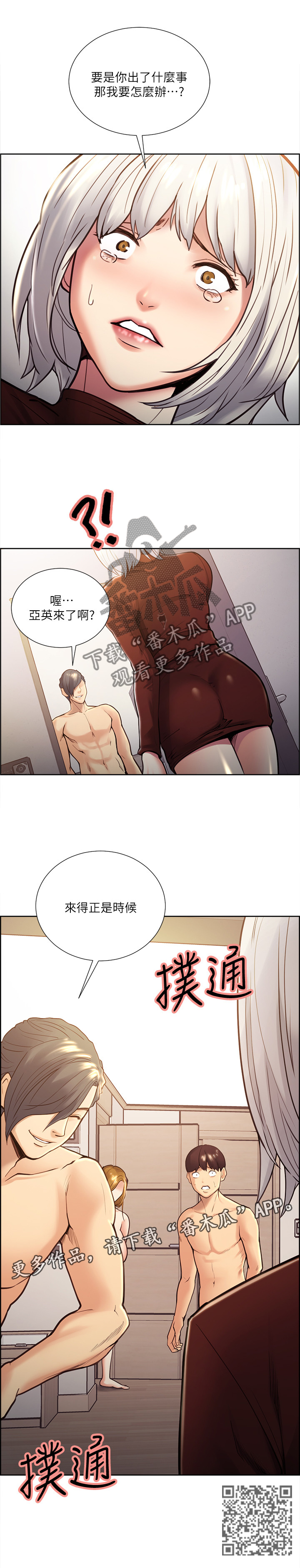 掠香漫画,第57章：我们不是”朋友”吗5图