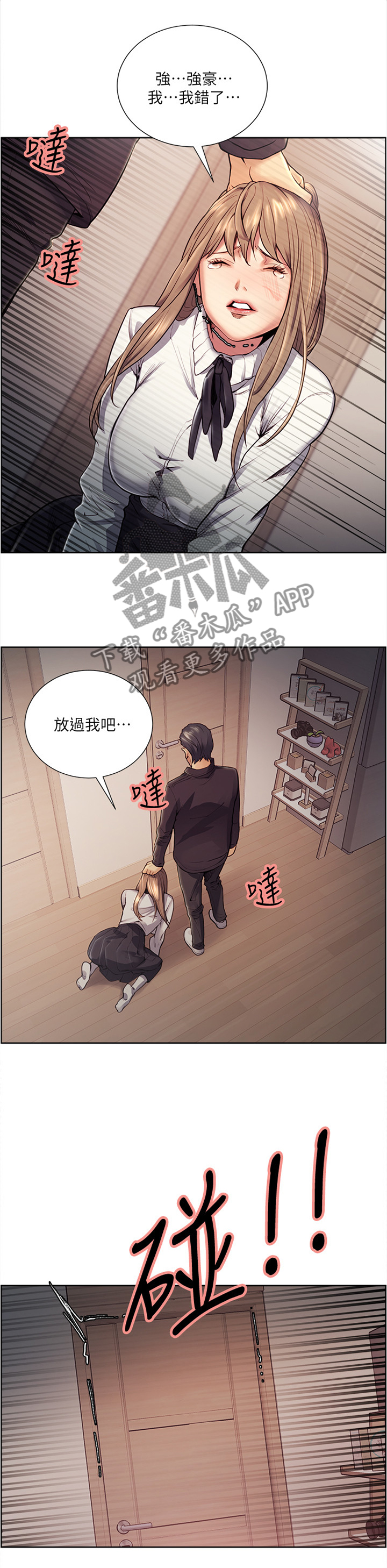 掠香漫画,第69章：花言巧语2图