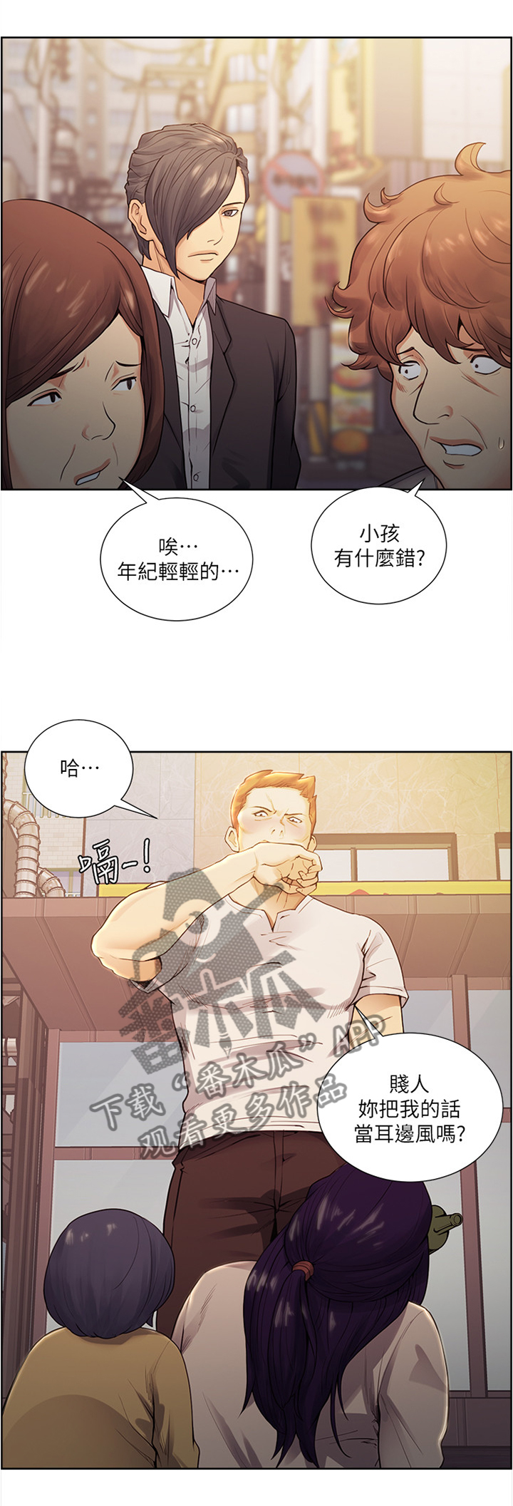 掠香漫画,第79章：正义的英雄5图