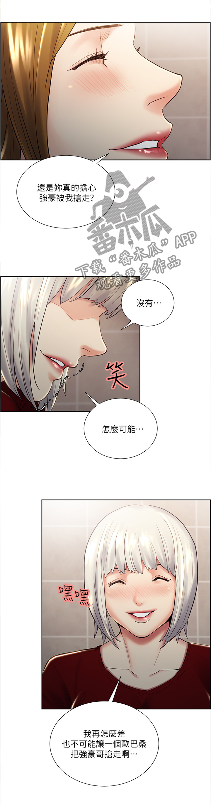 掠香漫画,第64章：对决2图