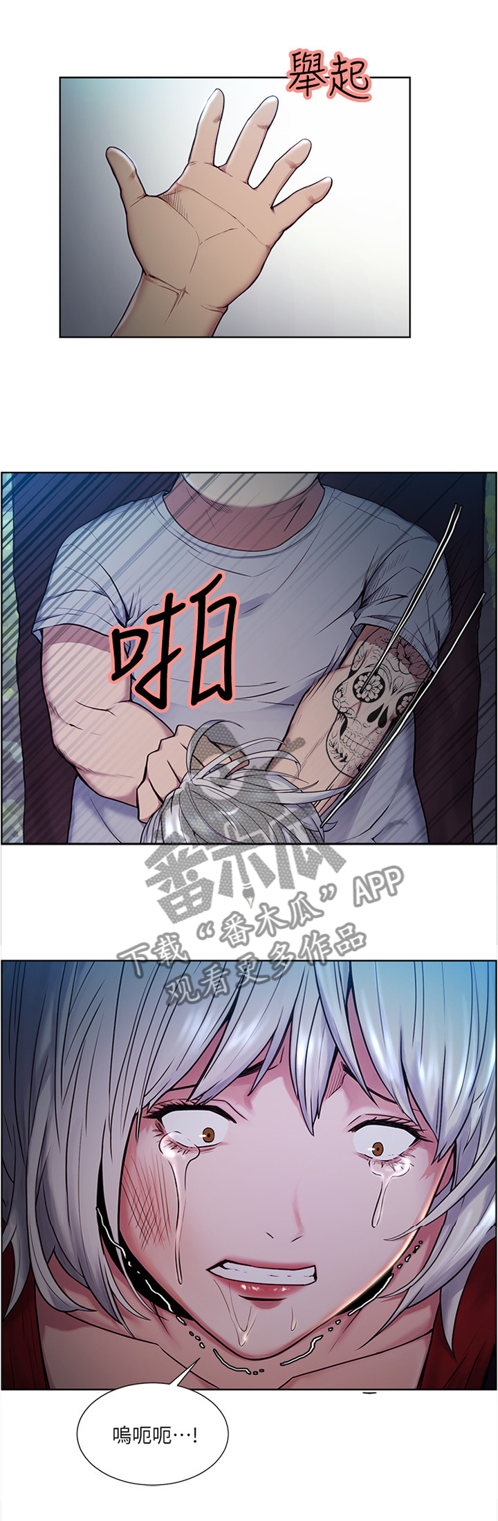 掠香漫画,第88章：我害怕5图