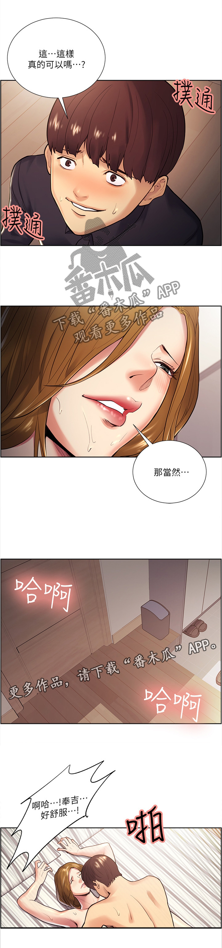 掠香漫画,第54章：操控5图