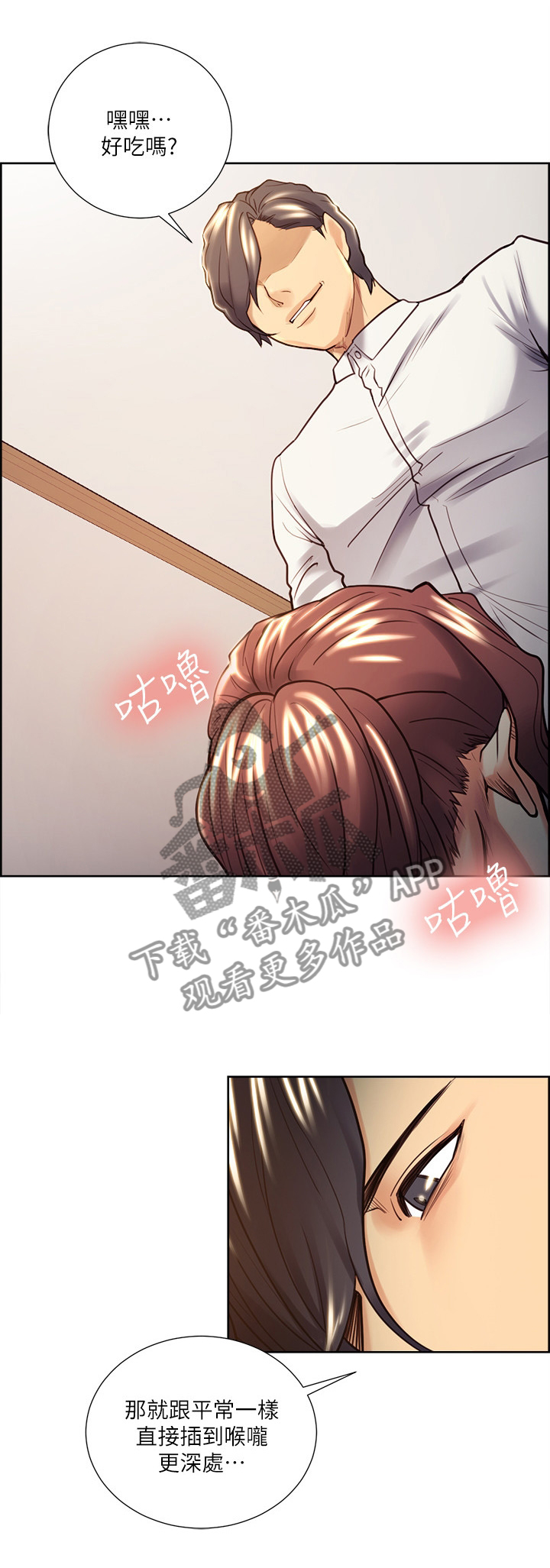 掠香漫画,第43章：新的目标1图