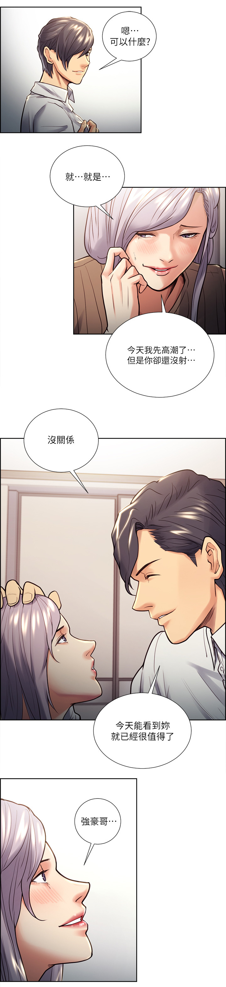 掠香漫画,第42章：惩罚4图
