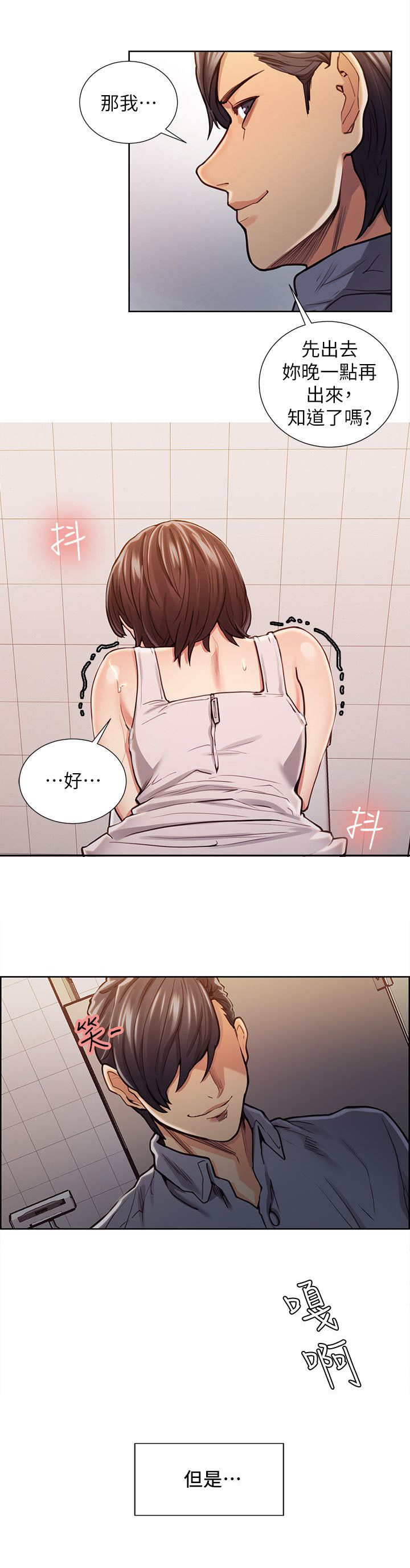 掠香漫画,第23章：并非完美4图