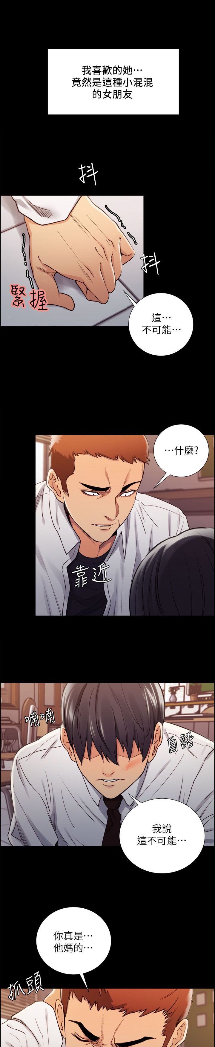 掠香漫画,第28章：往事（三）3图