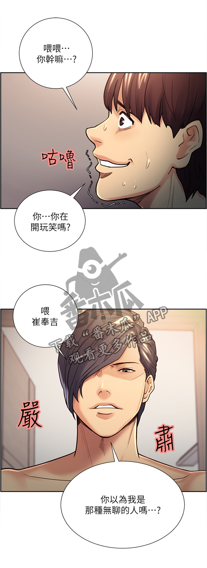 掠香漫画,第56章：落入圈套1图