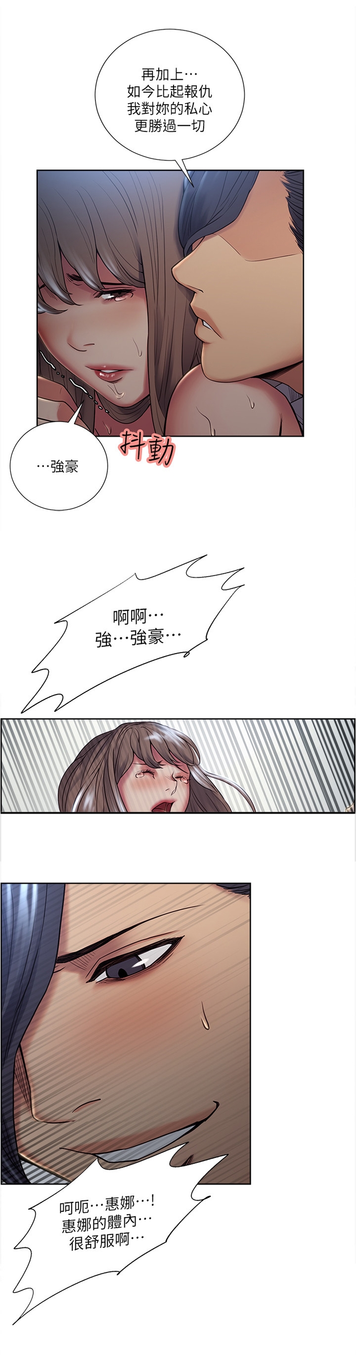掠香漫画,第72章：一起当坏人4图