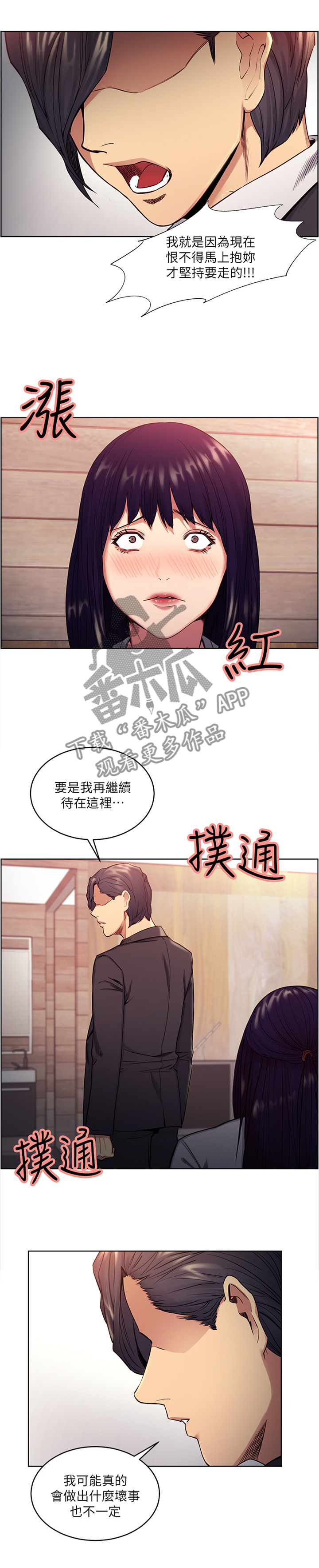 掠香漫画,第93章：欲擒故纵2图