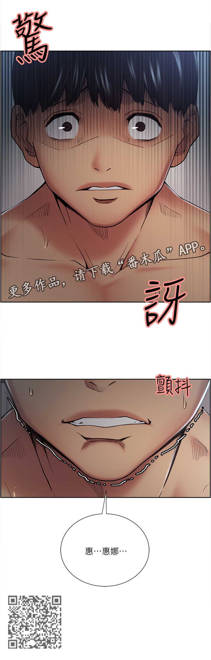 掠香漫画,第73章：震撼4图