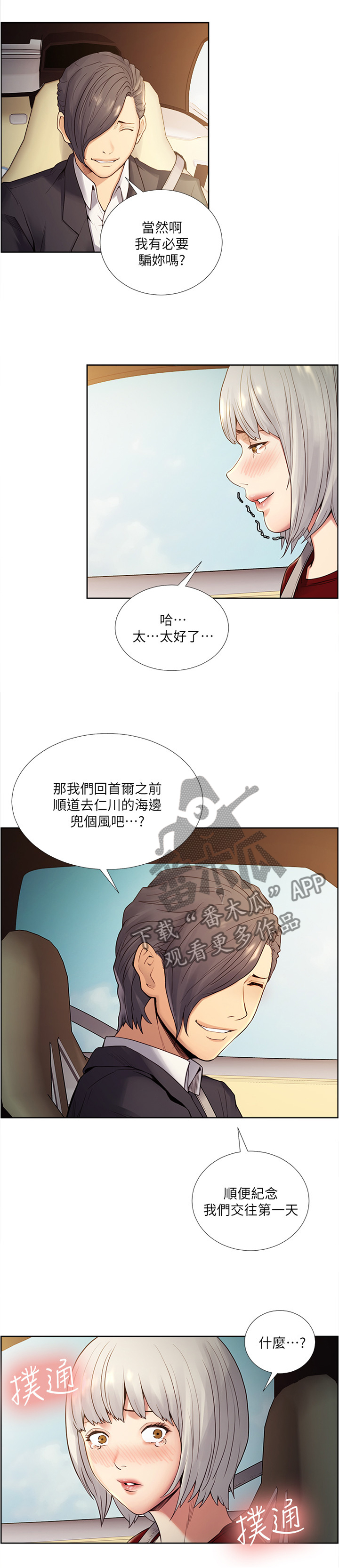 掠香漫画,第78章：听话1图