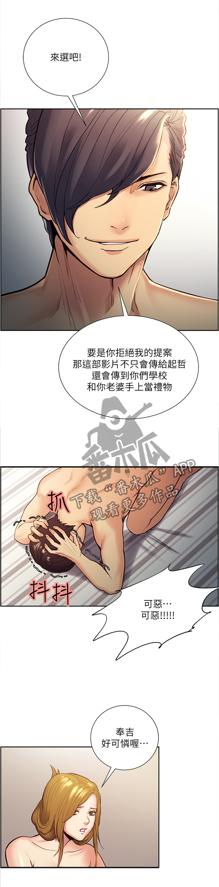 掠香漫画,第57章：我们不是”朋友”吗3图