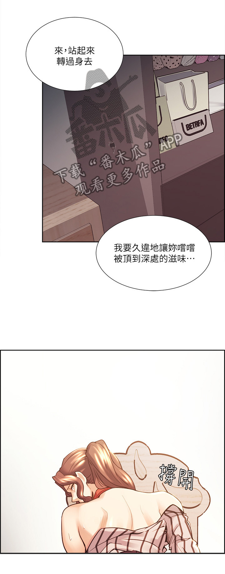 掠香漫画,第43章：新的目标5图