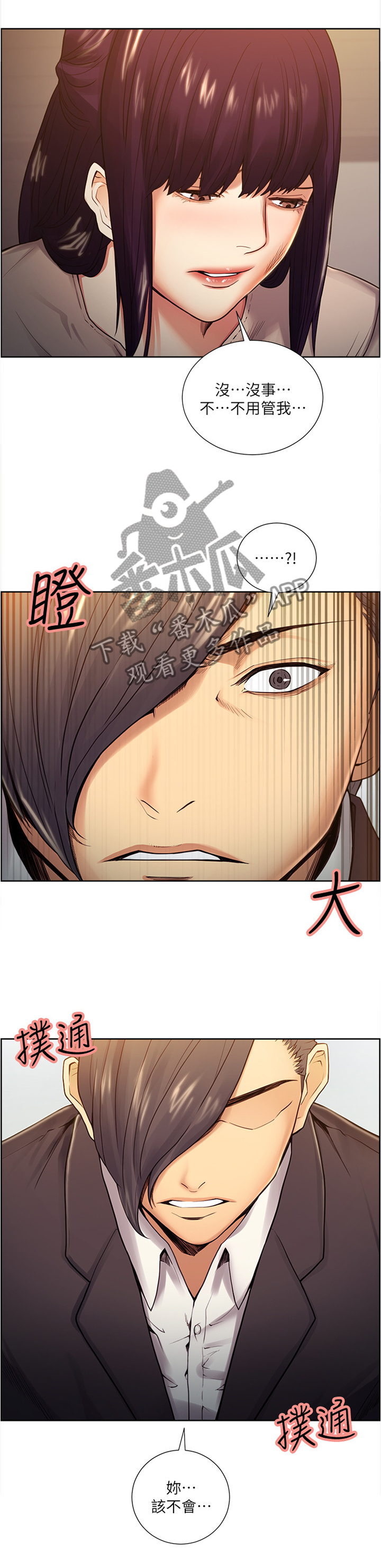 掠香漫画,第79章：正义的英雄1图