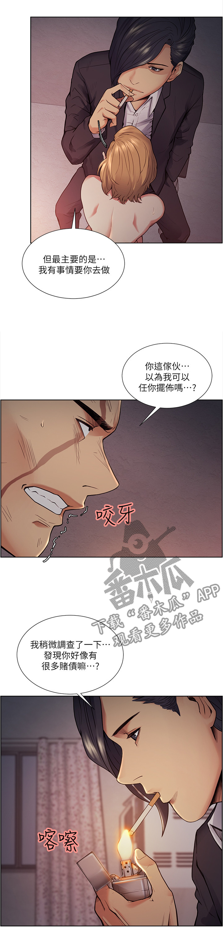 掠香漫画,第85章：提议4图