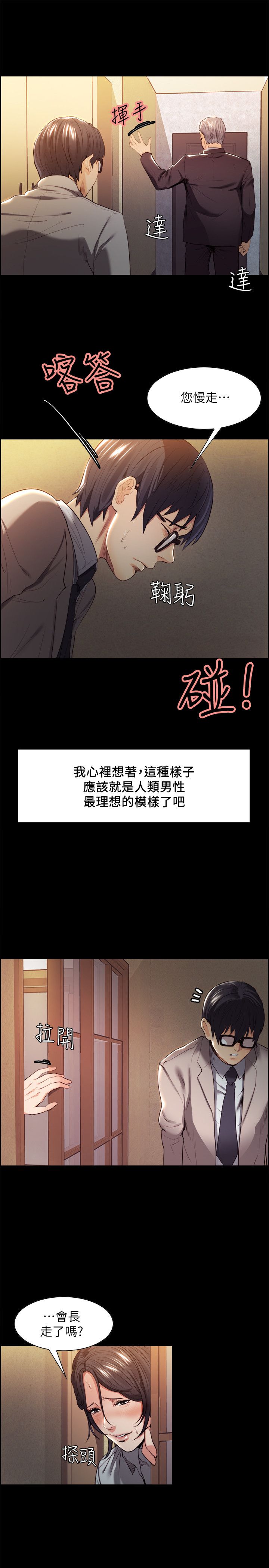 掠香漫画,第8章：领悟4图